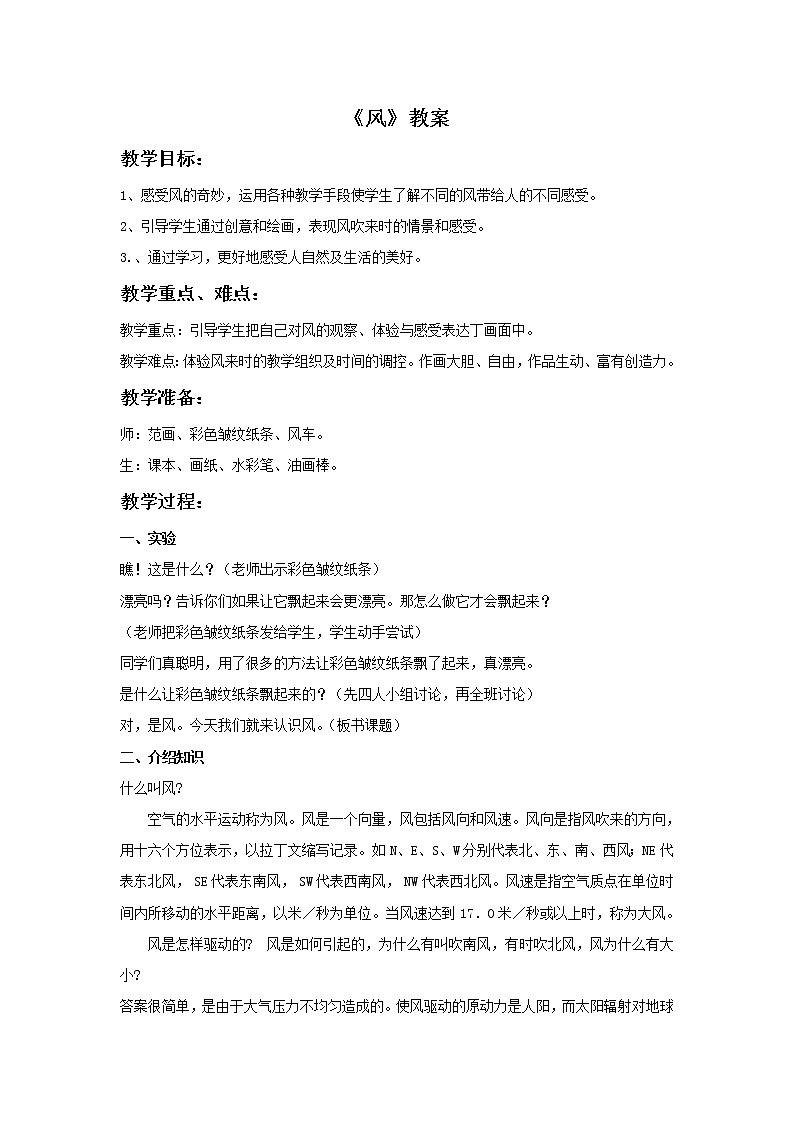 《风》教案第1页