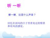 蘇少版三年級(jí)下冊(cè)美術(shù) 3 風(fēng) 課件+教案