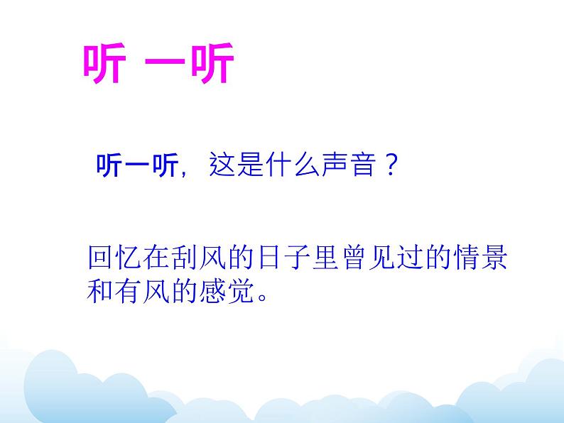 《风》课件第2页