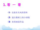 蘇少版三年級(jí)下冊(cè)美術(shù) 3 風(fēng) 課件+教案