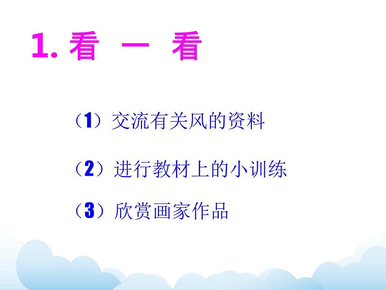 《风》课件第3页