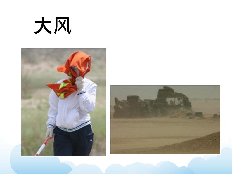 《风》课件第5页