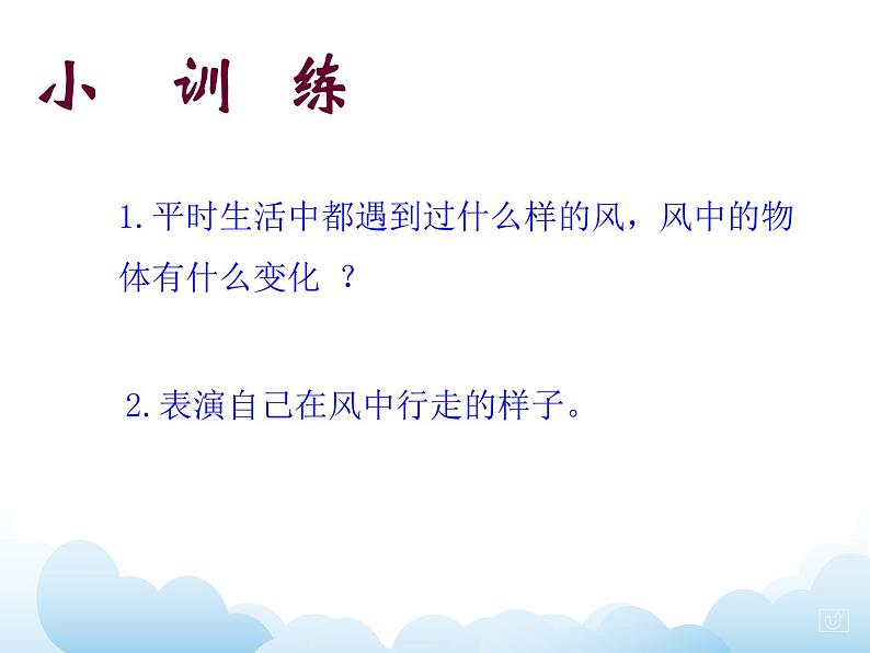 《风》课件第8页