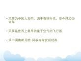 蘇少版三年級下冊美術 4 風箏 課件+教案