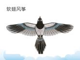 蘇少版三年級下冊美術 4 風箏 課件+教案