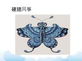 蘇少版三年級下冊美術 4 風箏 課件+教案