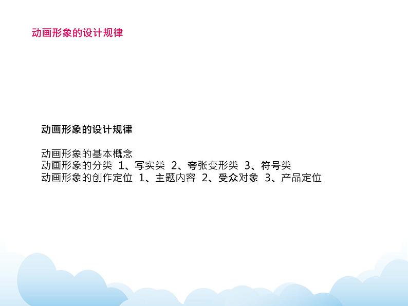 《我设计的动漫形象》课件第2页