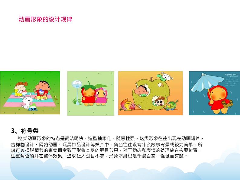 《我设计的动漫形象》课件第6页