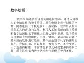 蘇少版三年級(jí)下冊(cè)美術(shù) 8 換一種工具 課件+教案