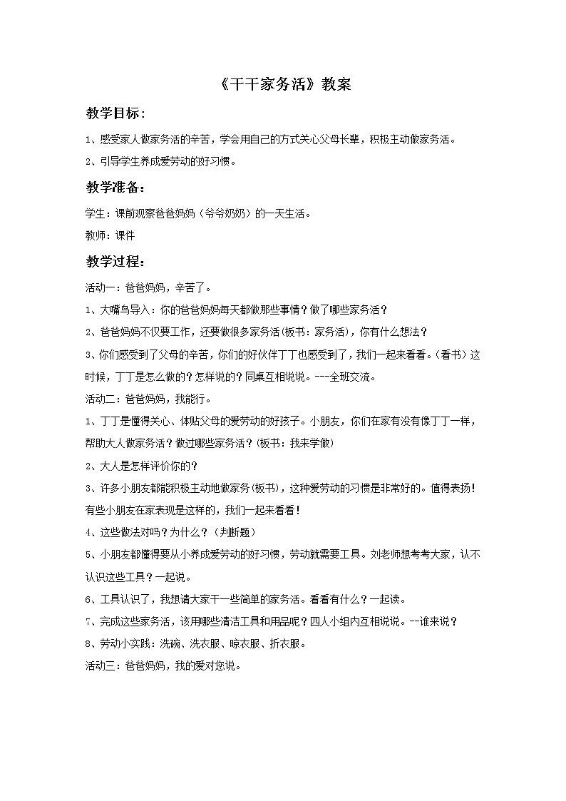 苏少版三年级下册美术 11 干干家务活 课件+教案01