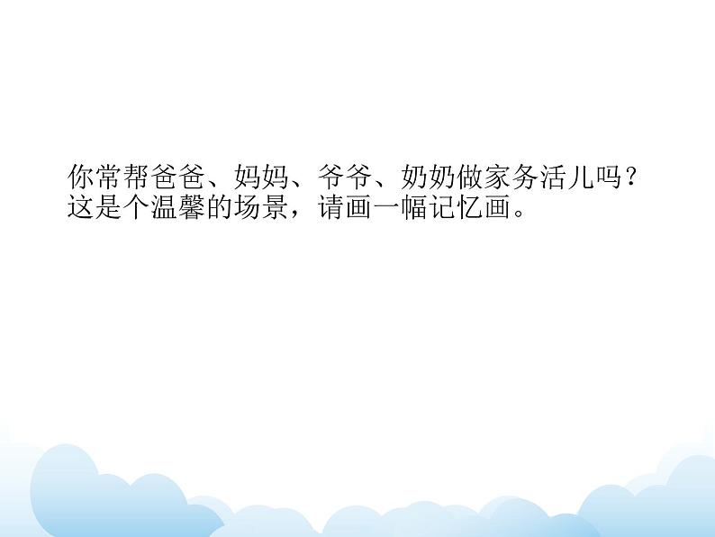 苏少版三年级下册美术 11 干干家务活 课件+教案03