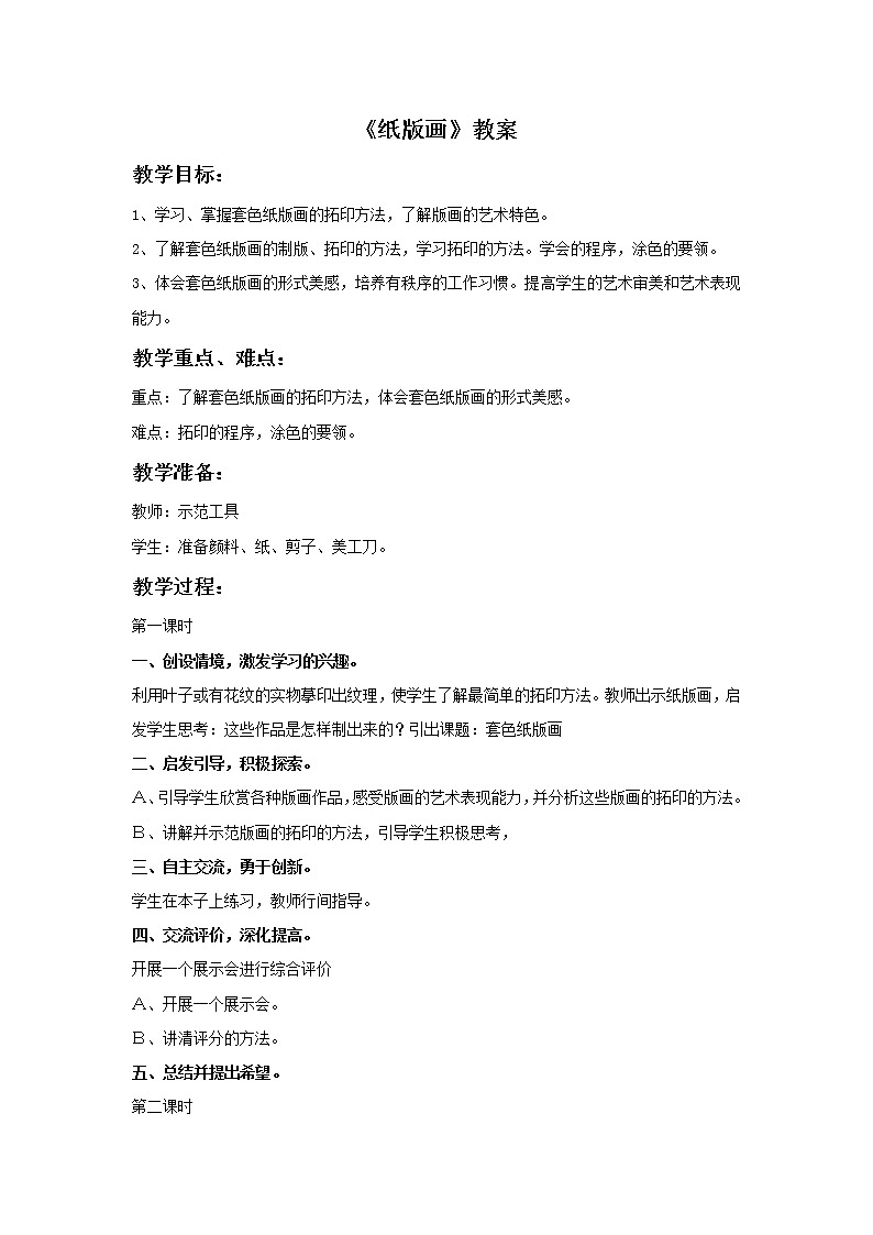 苏少版三年级下册美术 13 纸版画 课件+教案01