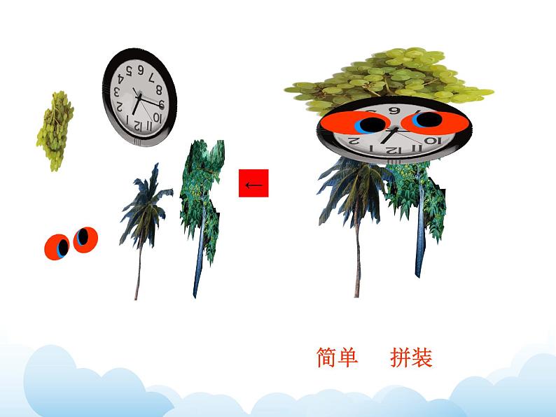 苏少版三年级下册美术 15 怪兽奇想 课件+教案04