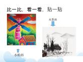 蘇少版三年級(jí)下冊(cè)美術(shù) 17 水墨情趣 課件+教案