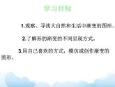 苏少版三年级下册美术 19 渐变的形 课件+教案