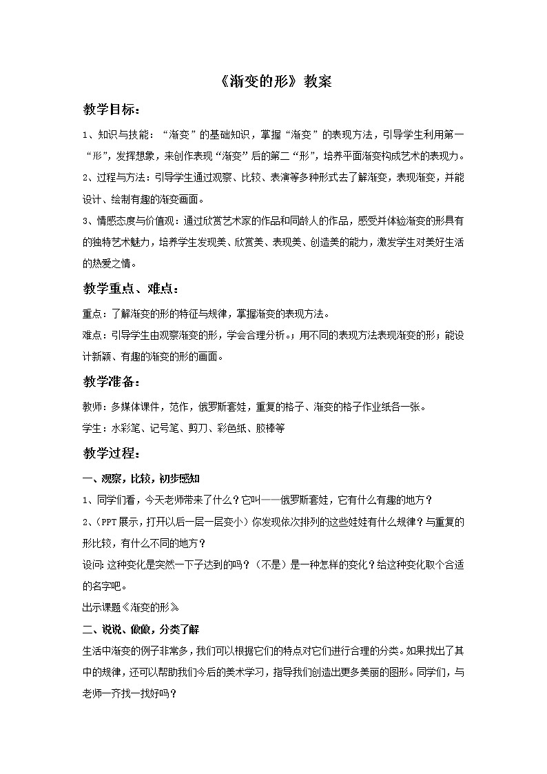 《渐变的形》教案第1页