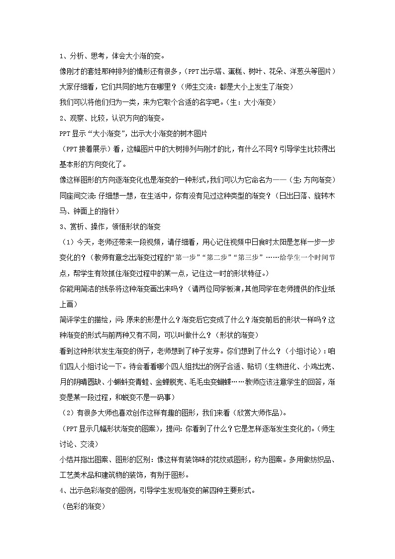 《渐变的形》教案第2页