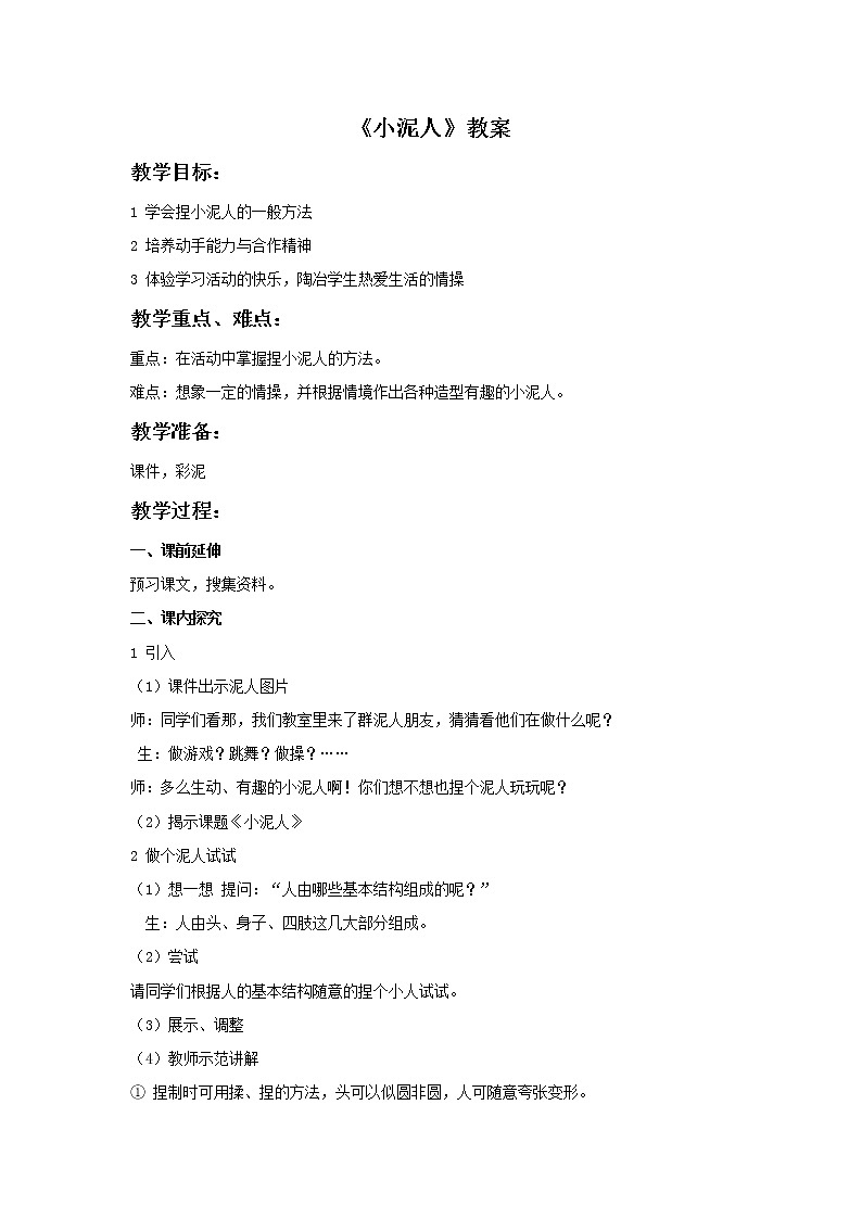 苏少版三年级下册美术 20 小泥人 课件+教案01