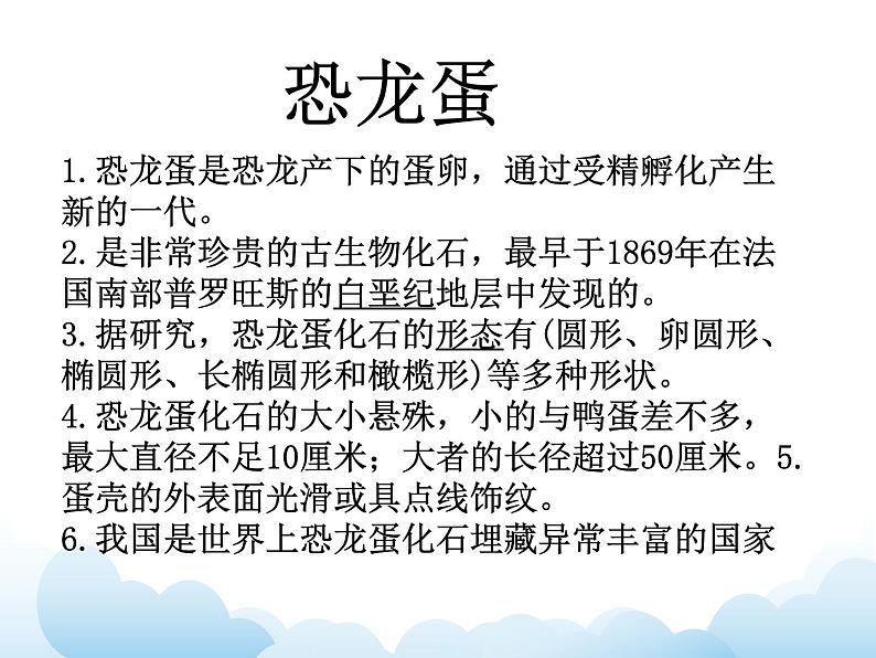 《远古的动物朋友》课件第3页