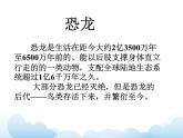 蘇少版三年級(jí)下冊(cè)美術(shù) 14 遠(yuǎn)古的動(dòng)物朋友 課件+教案