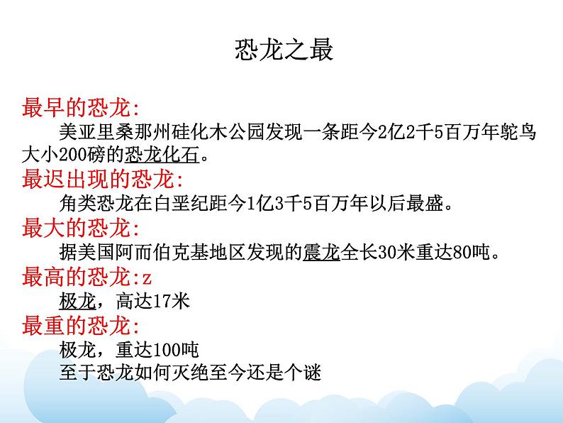 《远古的动物朋友》课件第7页