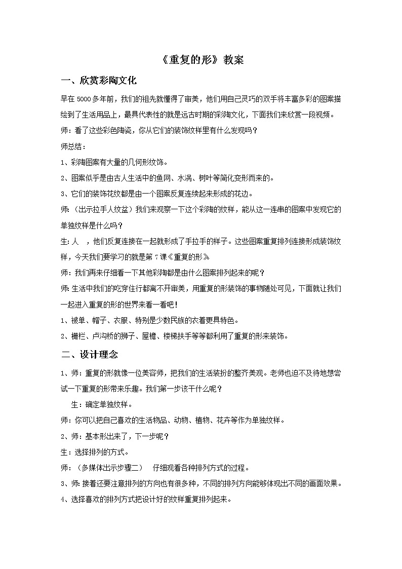 苏少版三年级下册美术 18 重复的形 课件+教案01