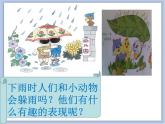 美术冀美版小学一年级下册17《下雨了》课件