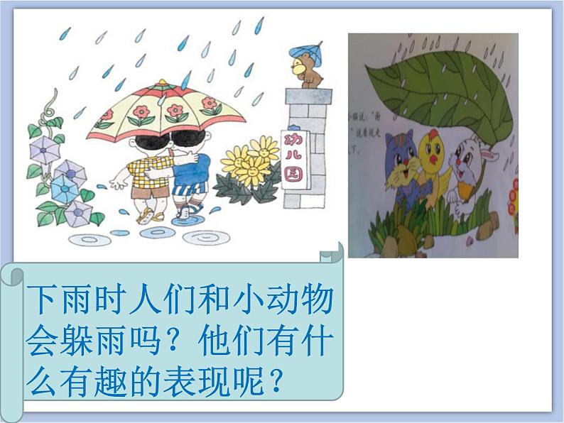 美术冀美版小学一年级下册17《下雨了》课件第5页