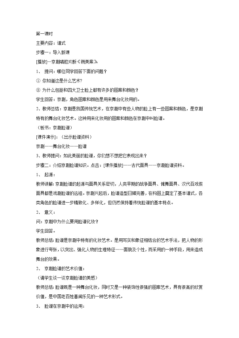 美术冀美版小学五年级下册9《京剧与美术》教案02
