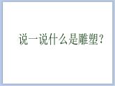 美術(shù)冀美版小學(xué)五年級下冊16《城市雕塑》課件