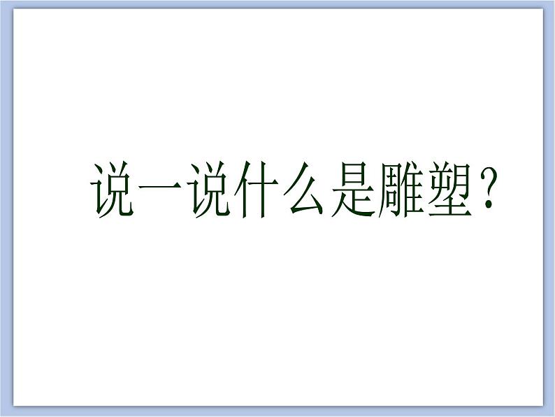 美术冀美版小学五年级下册16《城市雕塑》课件02