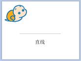 美术冀美版小学二年级下册2《各种各样的线》课件