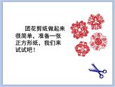 美术冀美版小学二年级下册14《剪团花》课件