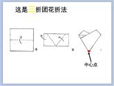 美术冀美版小学二年级下册14《剪团花》课件