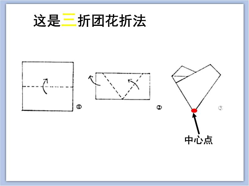 美术冀美版小学二年级下册14《剪团花》课件05