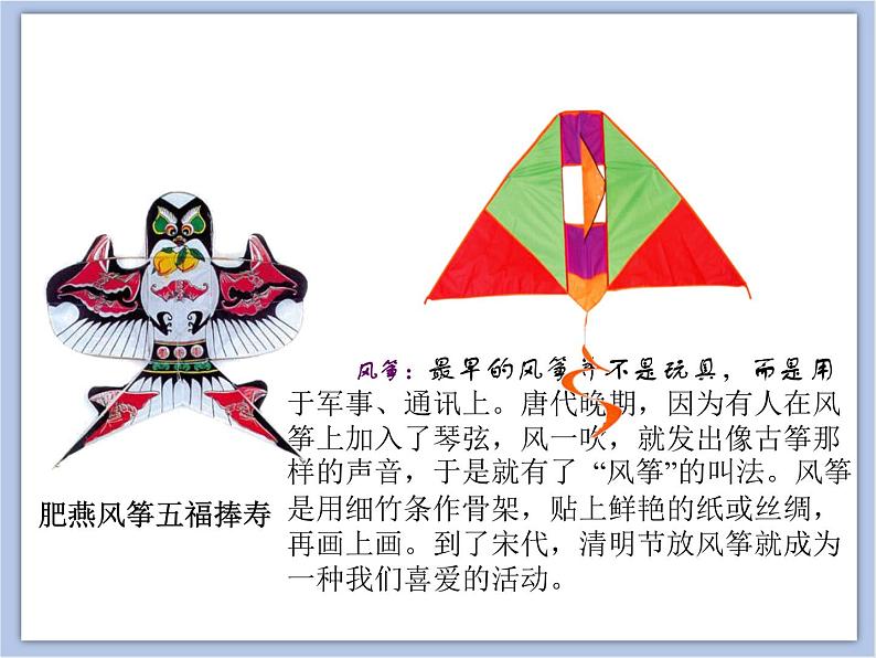 美术冀美版小学二年级下册20《质朴智慧的民间玩具》课件08