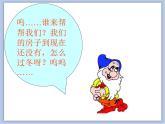 美术冀美版小学二年级下册19《小矮人的家》课件