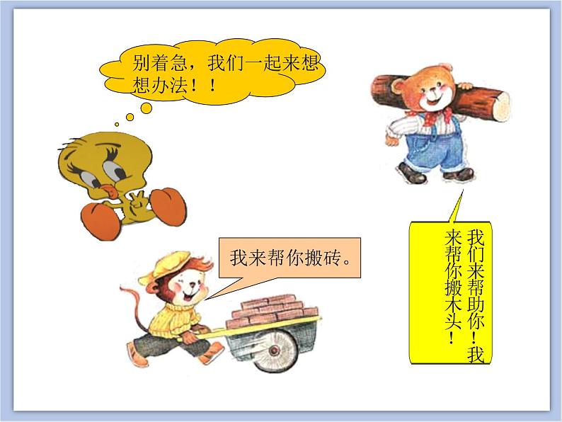 美术冀美版小学二年级下册19《小矮人的家》课件第3页