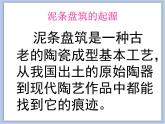美術(shù)冀美版小學(xué)四年級(jí)下冊(cè)6《盤筑成型》課件