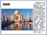 美術(shù)冀美版小學(xué)六年級下冊16《外國的世界遺產(chǎn)》課件