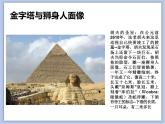 美術(shù)冀美版小學(xué)六年級下冊16《外國的世界遺產(chǎn)》課件
