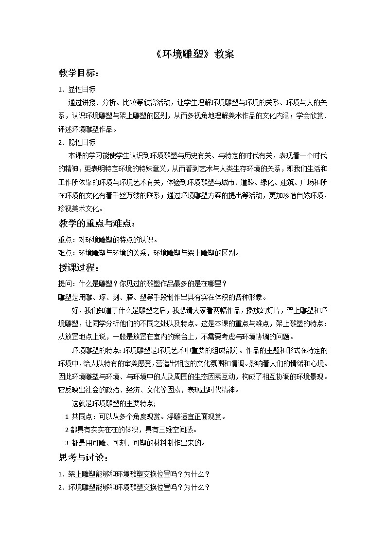 《环境雕塑》教案第1页