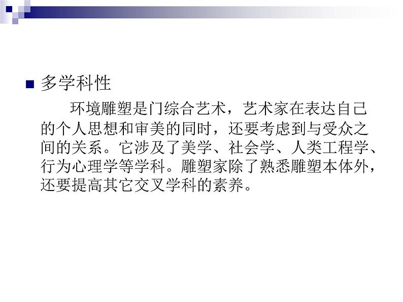 环境雕塑类型第4页