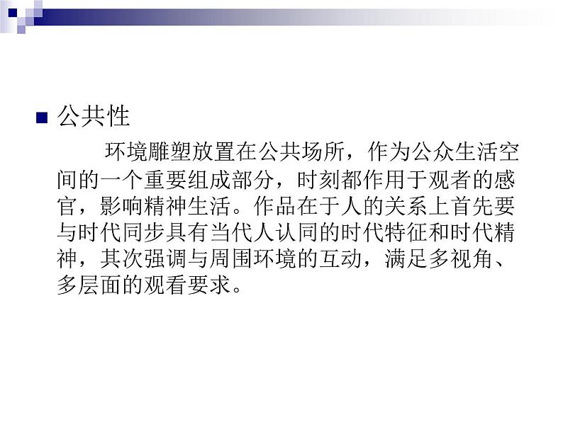 环境雕塑类型第5页