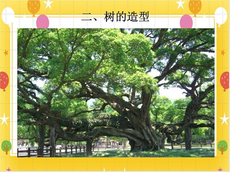 《彩墨画树》课件第3页