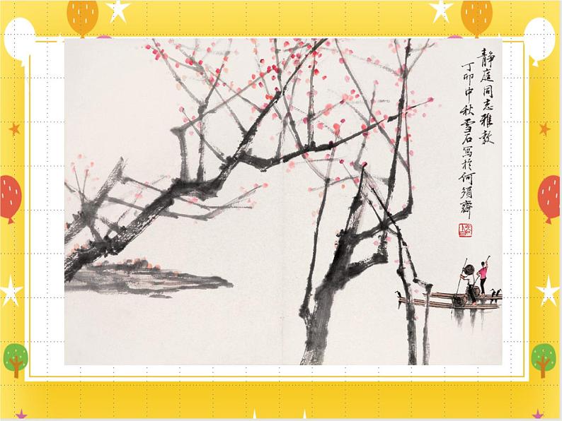 《彩墨画树》课件第7页