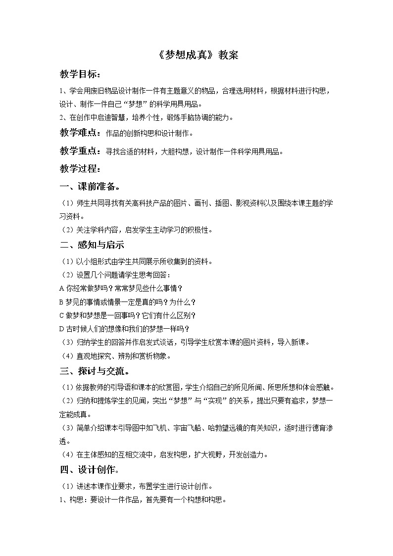 《梦想成真》教案第1页