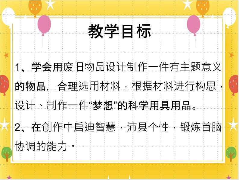 《梦想成真》课件第2页