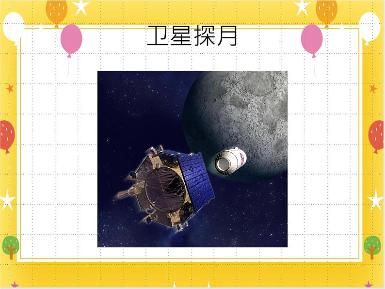 《梦想成真》课件第3页