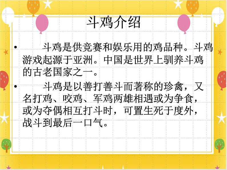 桂美版美术四年级下册第8课斗鸡      课件+教案02